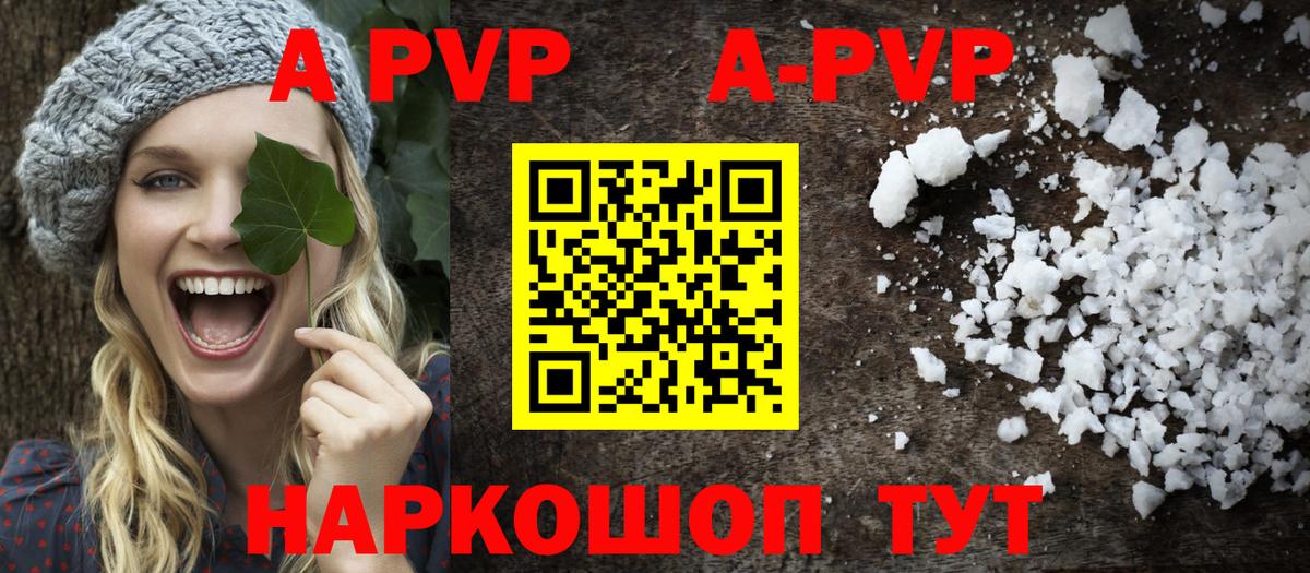 Красный Сулин  A-PVP VHQ  Вход с VPN  Alpha-PVP СК  хочу   APVP Соль 