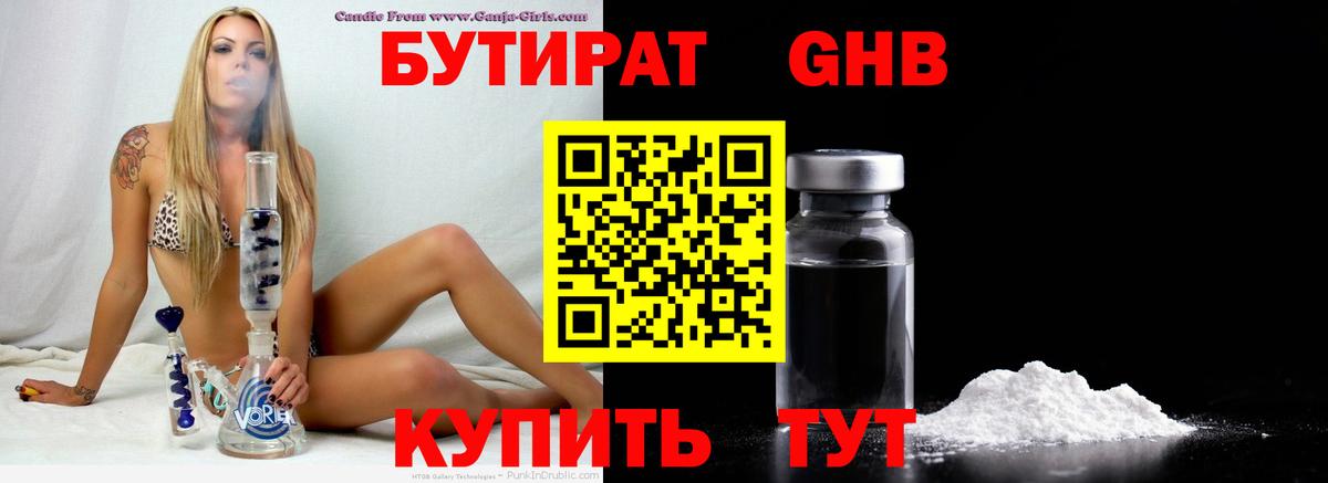 Красный Сулин  Бутират бутандиол  Бутират  Вход с VPN 
