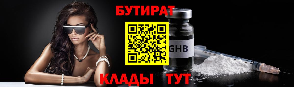 БУТИРАТ 1.4BDO Красный Сулин