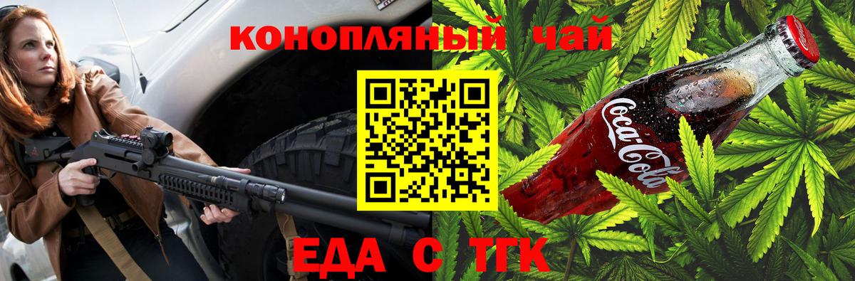 Еда ТГК конопля  Вход с VPN  Красный Сулин 
