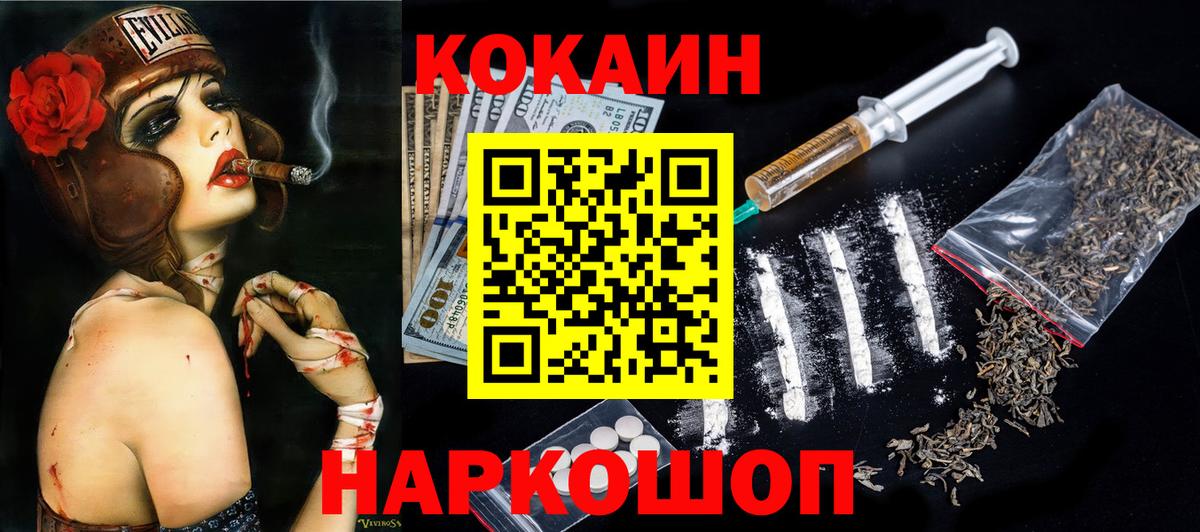 Кокаин FishScale  Вход с VPN  Красный Сулин 