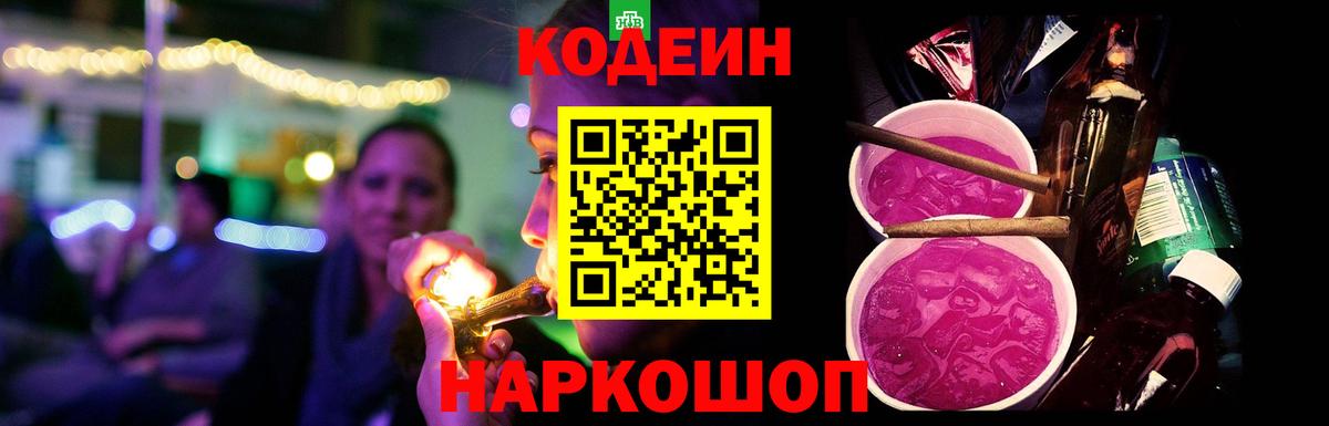 Кодеиновый сироп Lean напиток Lean (лин) Красный Сулин