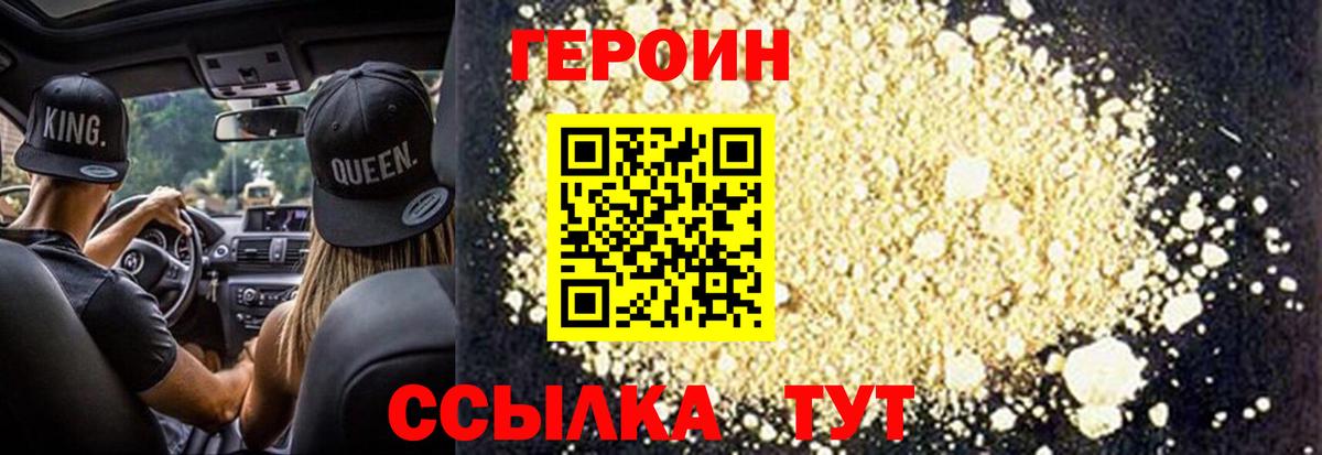 ГЕРОИН хмурый  Вход с VPN  Красный Сулин 